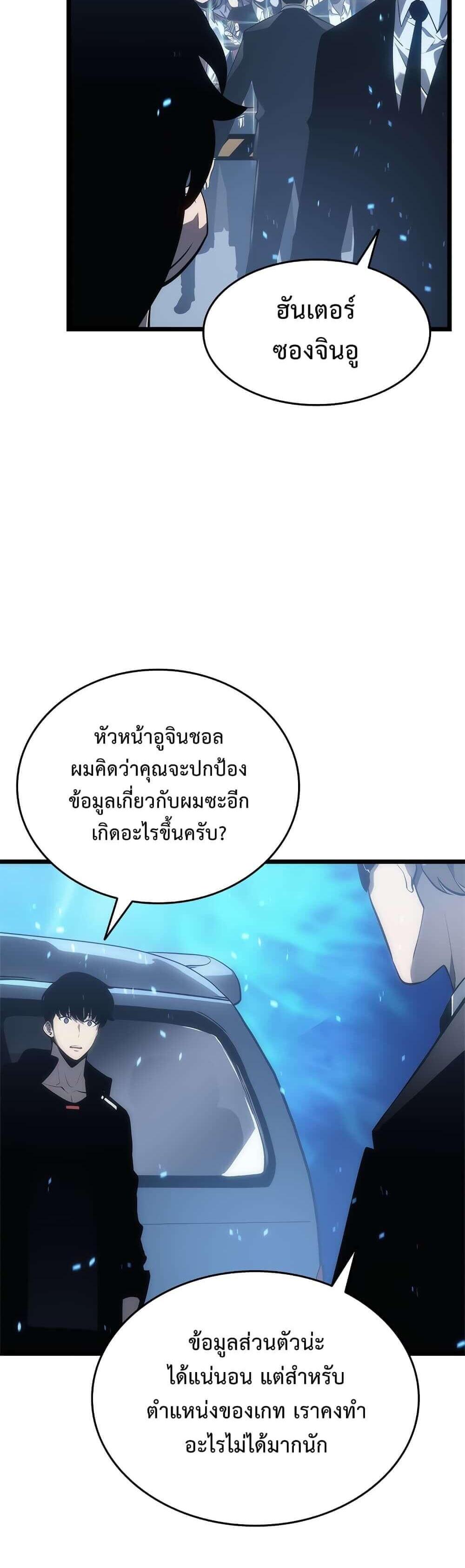 Solo Leveling แปลไทย