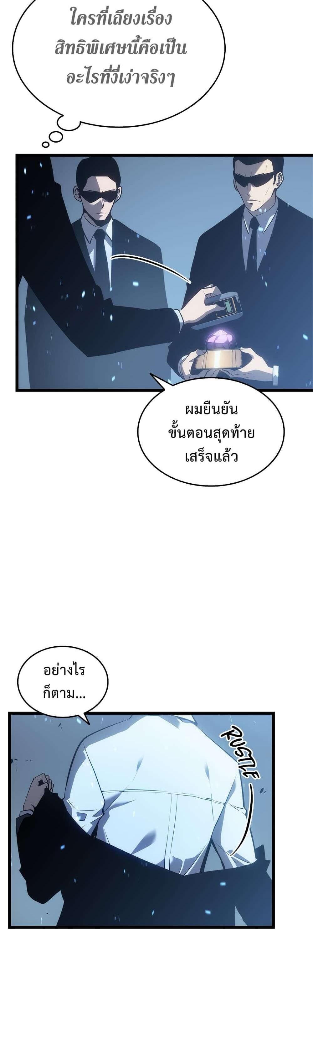 Solo Leveling แปลไทย