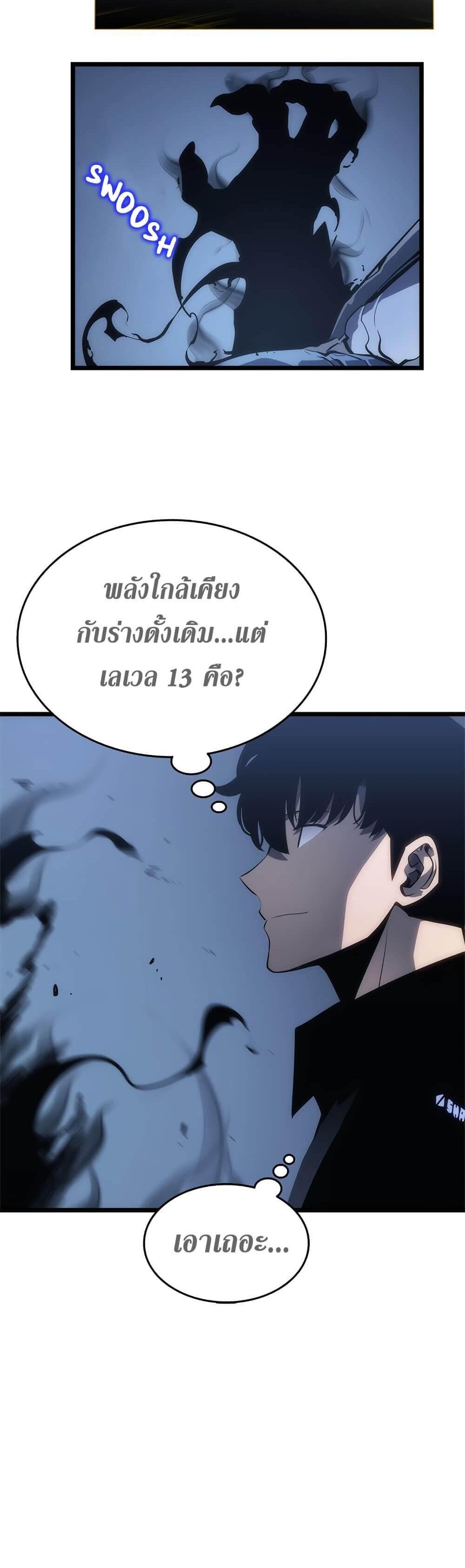 Solo Leveling แปลไทย