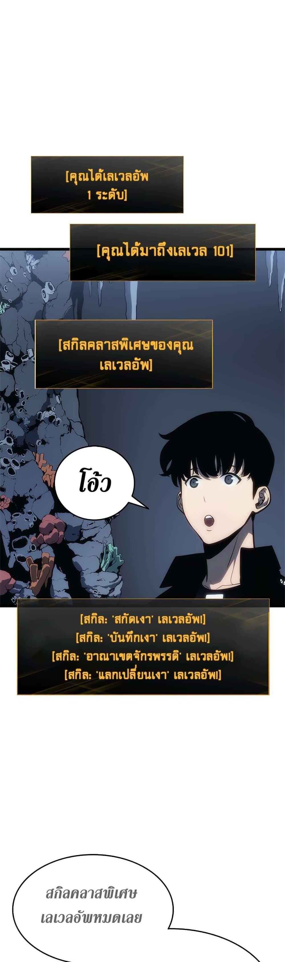 Solo Leveling แปลไทย