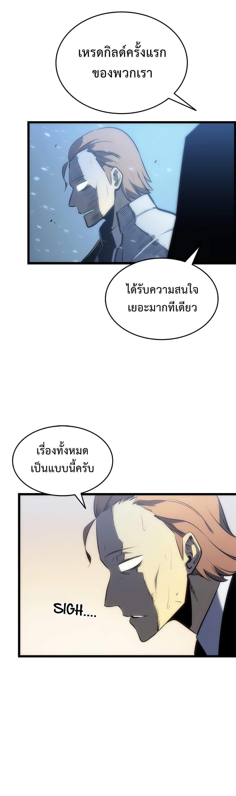 Solo Leveling แปลไทย