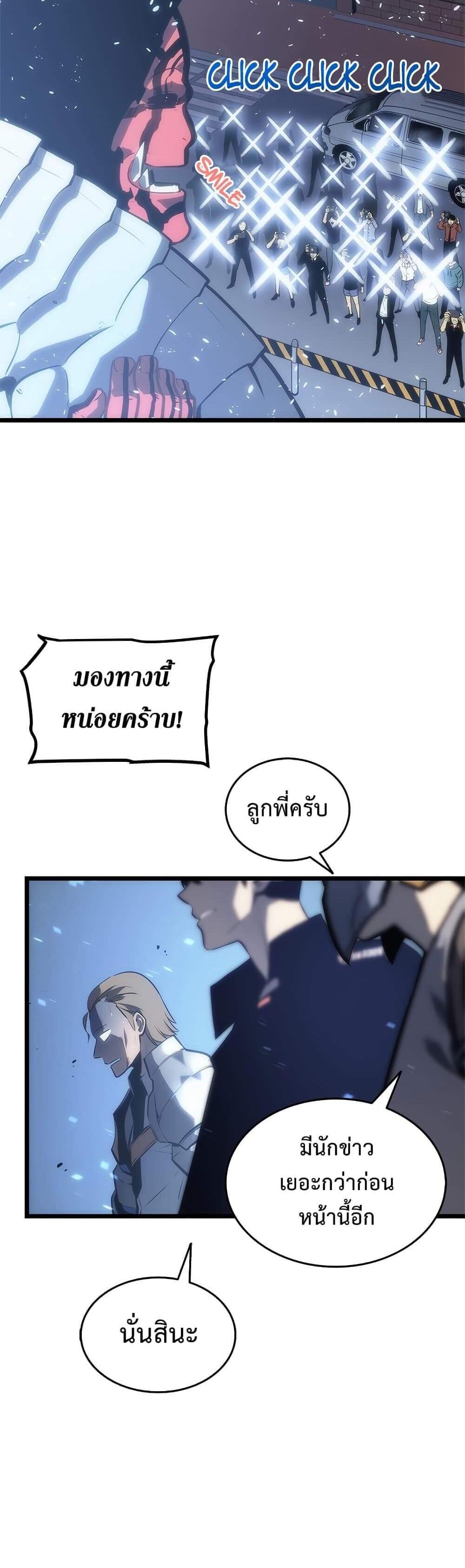 Solo Leveling แปลไทย