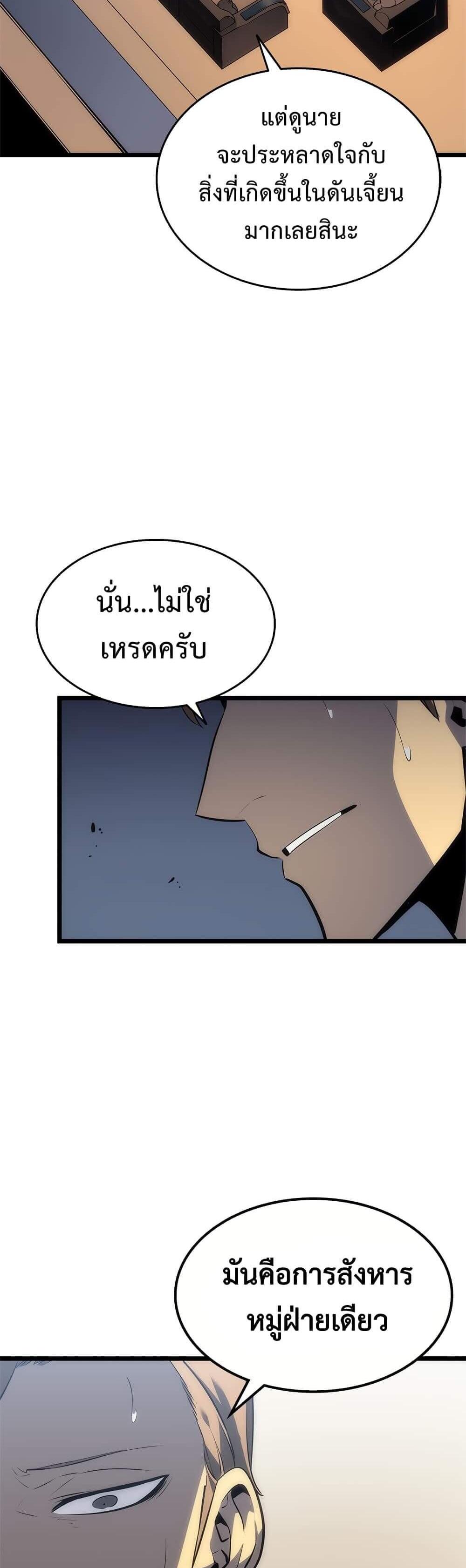 Solo Leveling แปลไทย