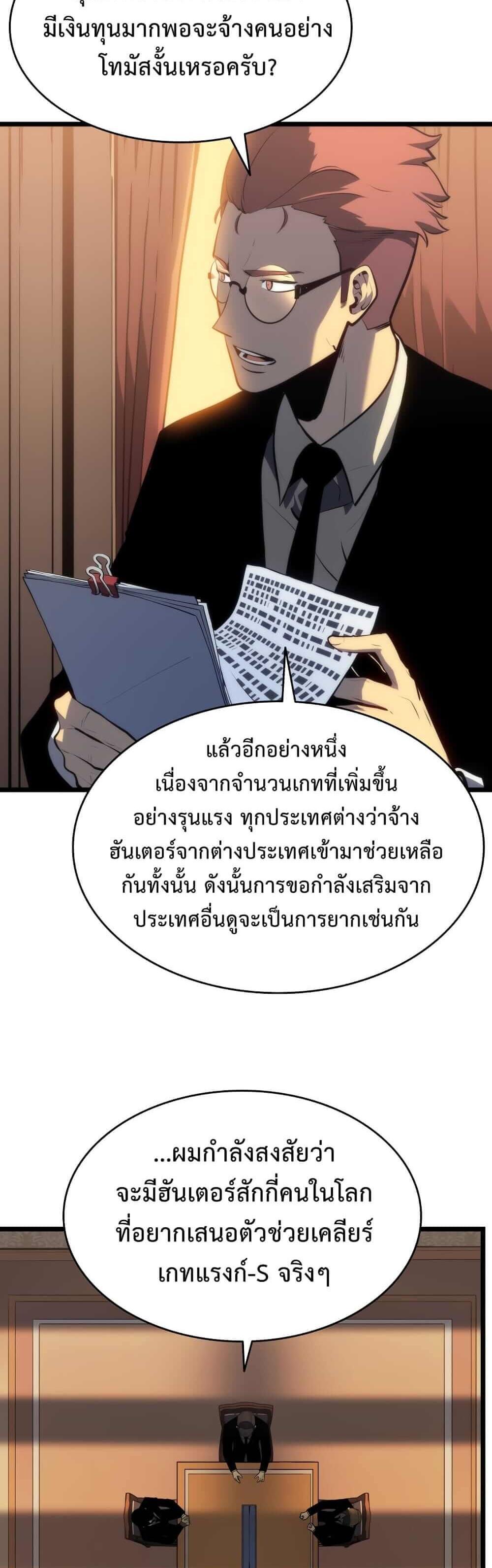 Solo Leveling แปลไทย