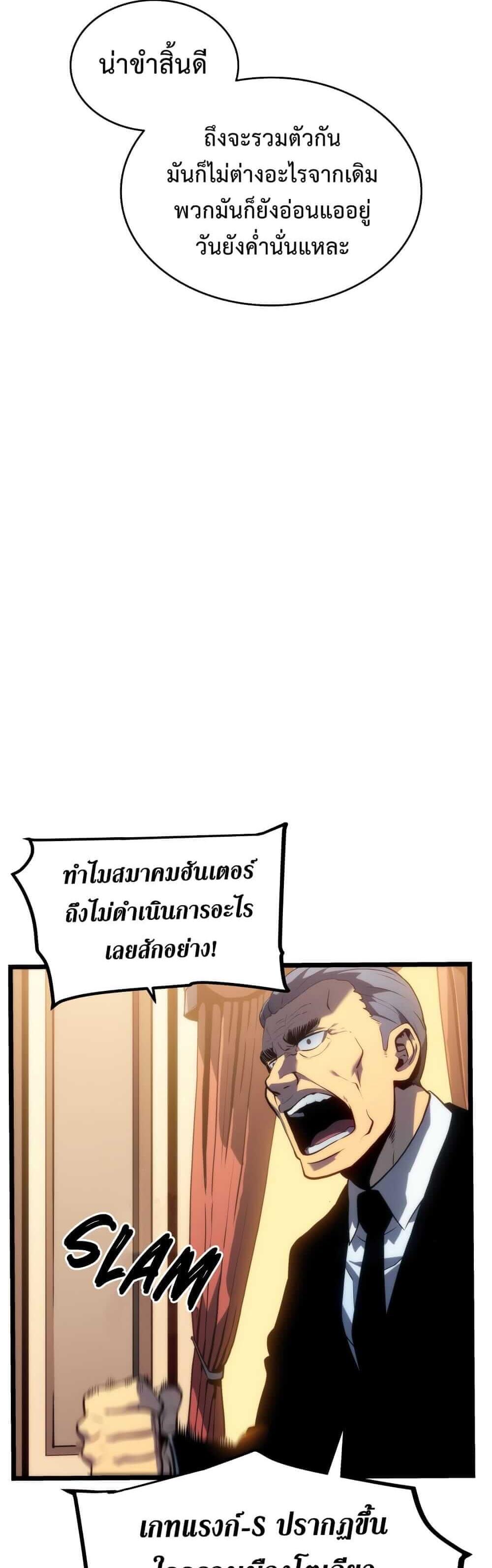 Solo Leveling แปลไทย