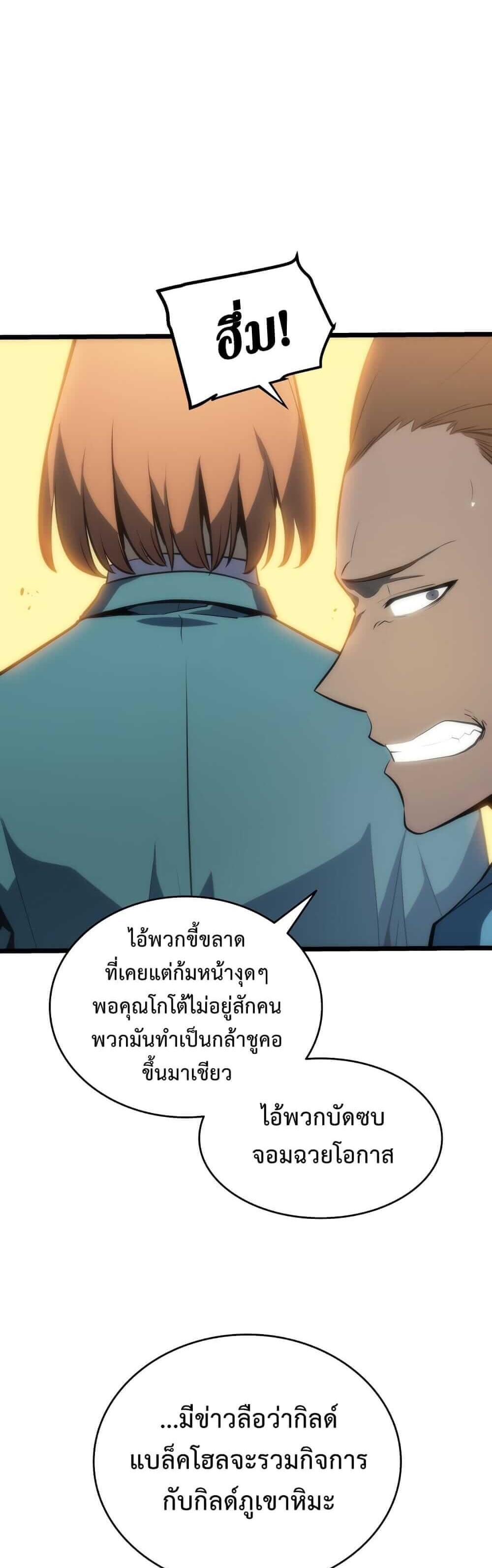 Solo Leveling แปลไทย