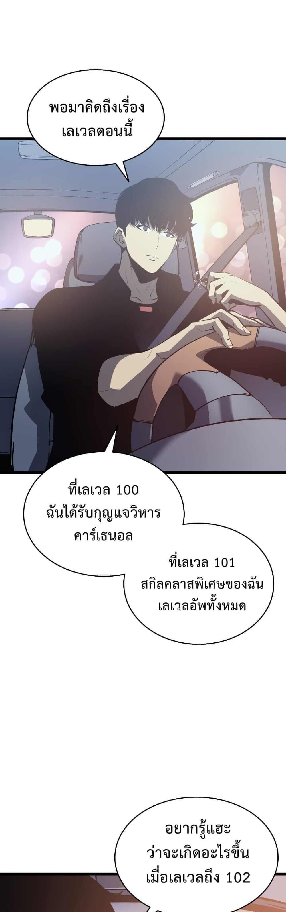 Solo Leveling แปลไทย