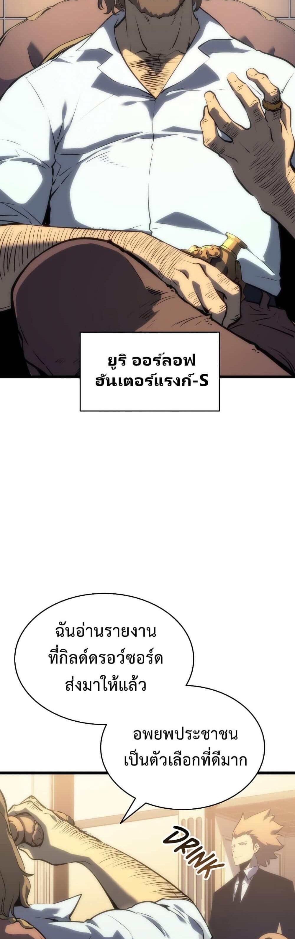 Solo Leveling แปลไทย