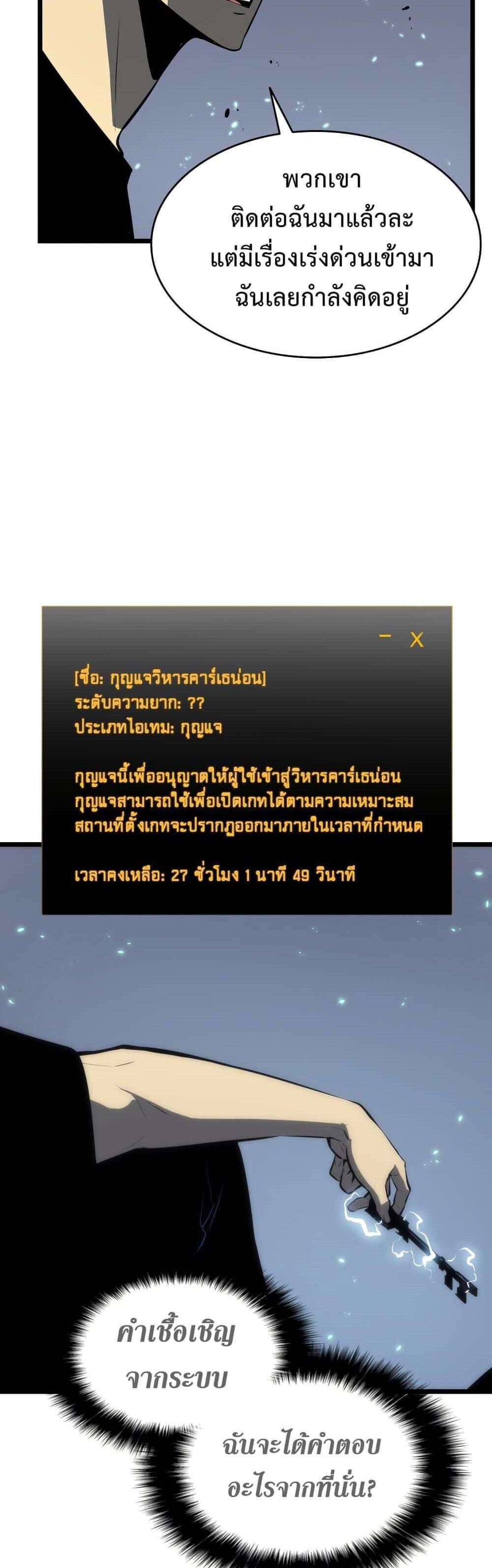 Solo Leveling แปลไทย