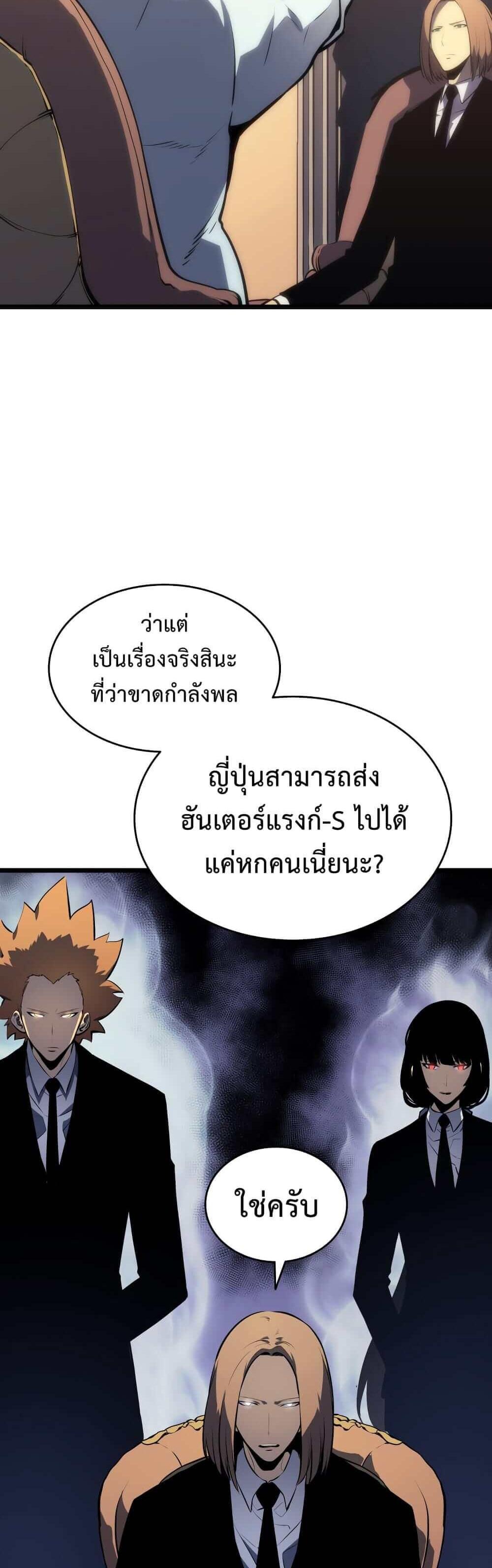 Solo Leveling แปลไทย