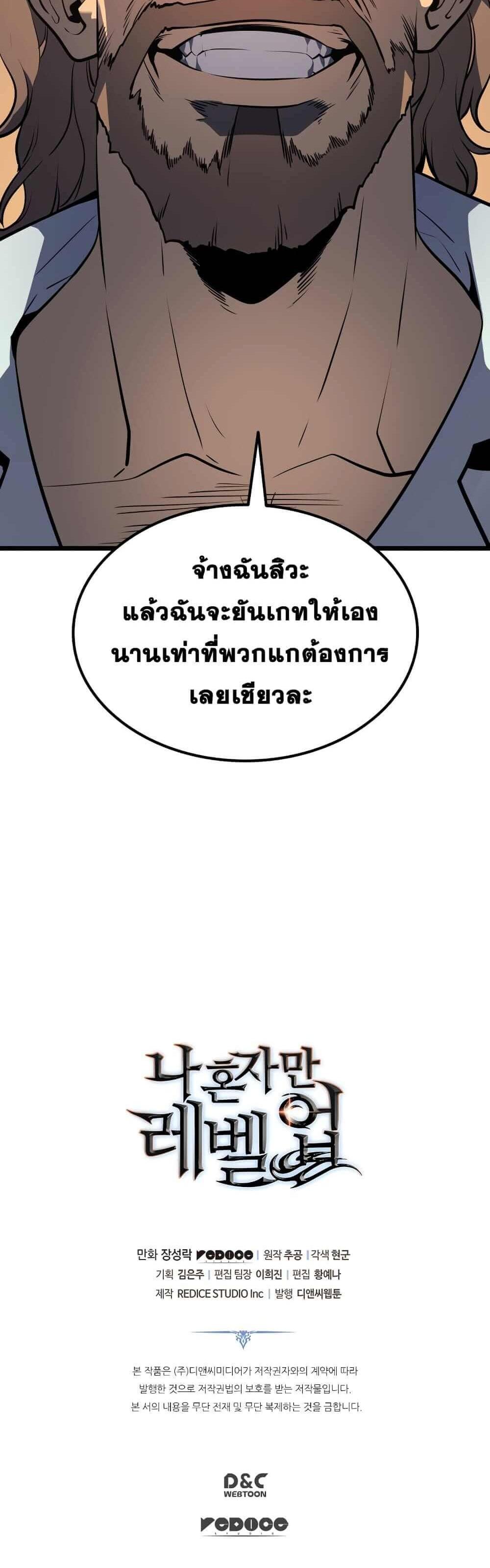 Solo Leveling แปลไทย