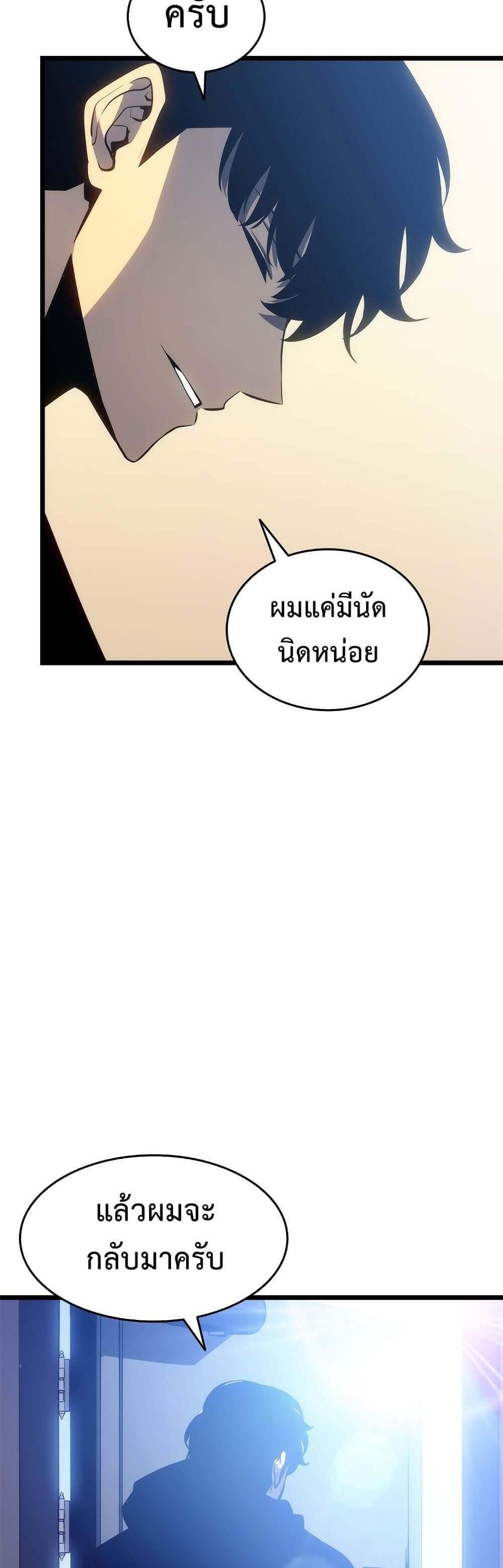 Solo Leveling แปลไทย