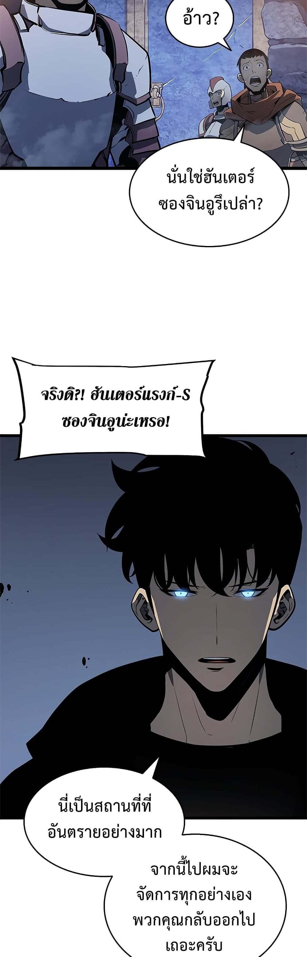 Solo Leveling แปลไทย