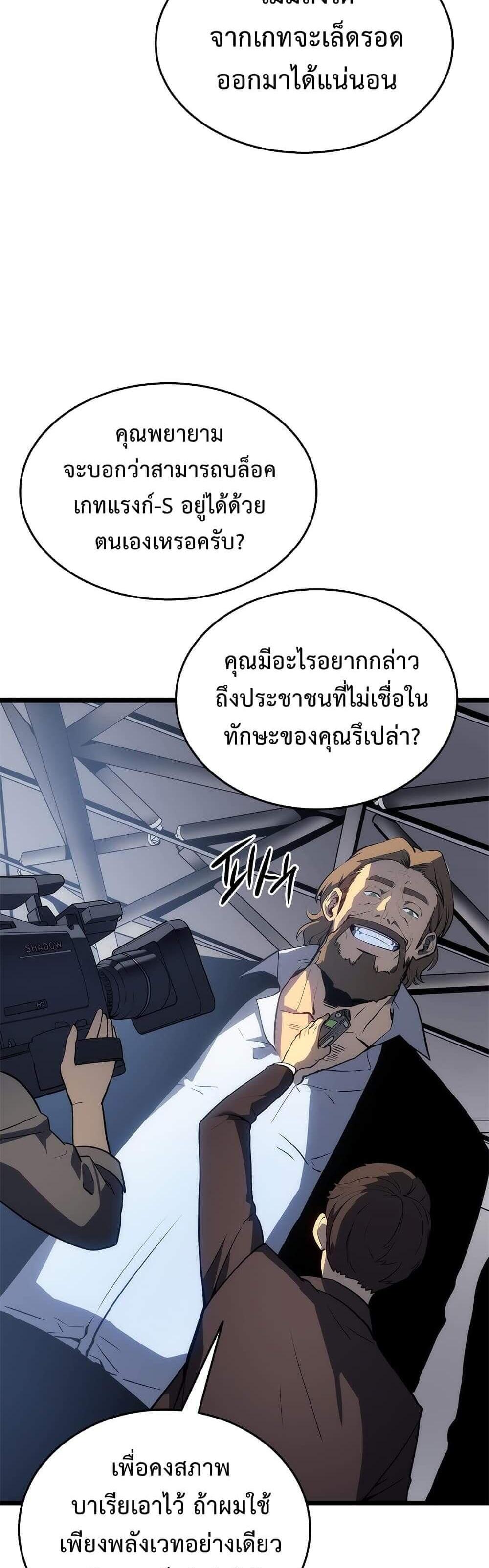 Solo Leveling แปลไทย