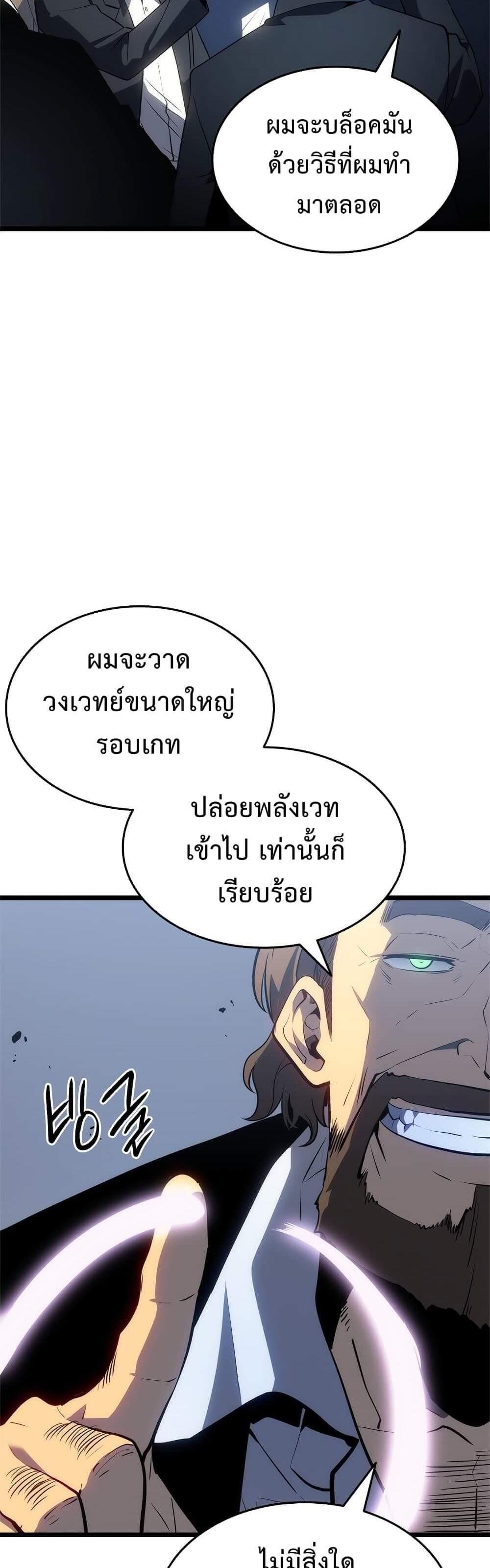 Solo Leveling แปลไทย