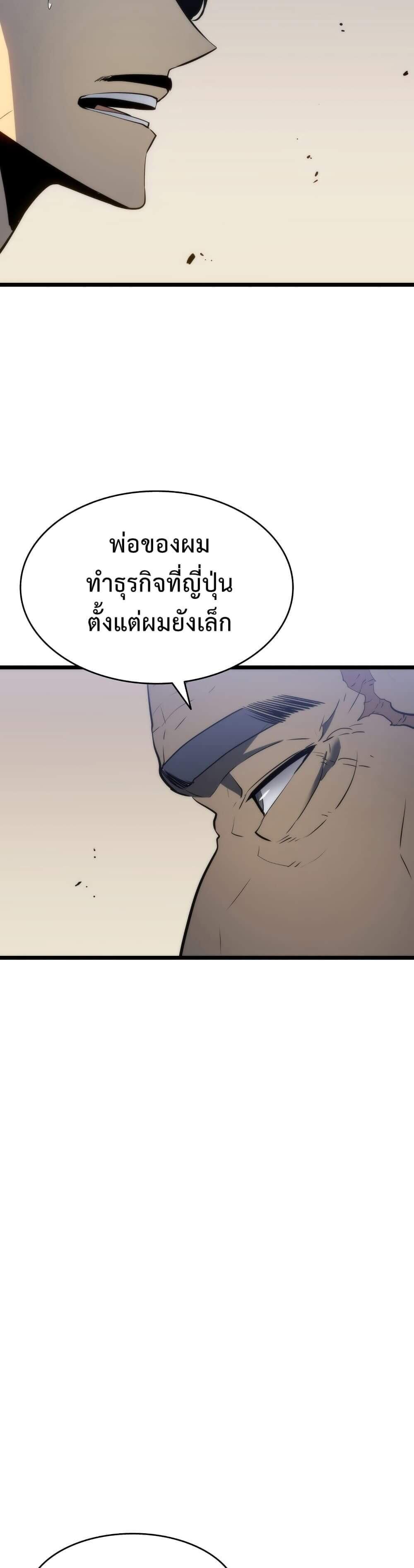 Solo Leveling แปลไทย