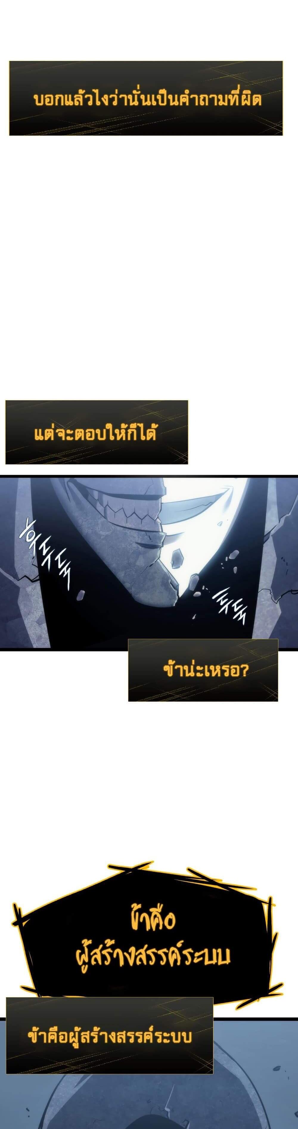 Solo Leveling แปลไทย