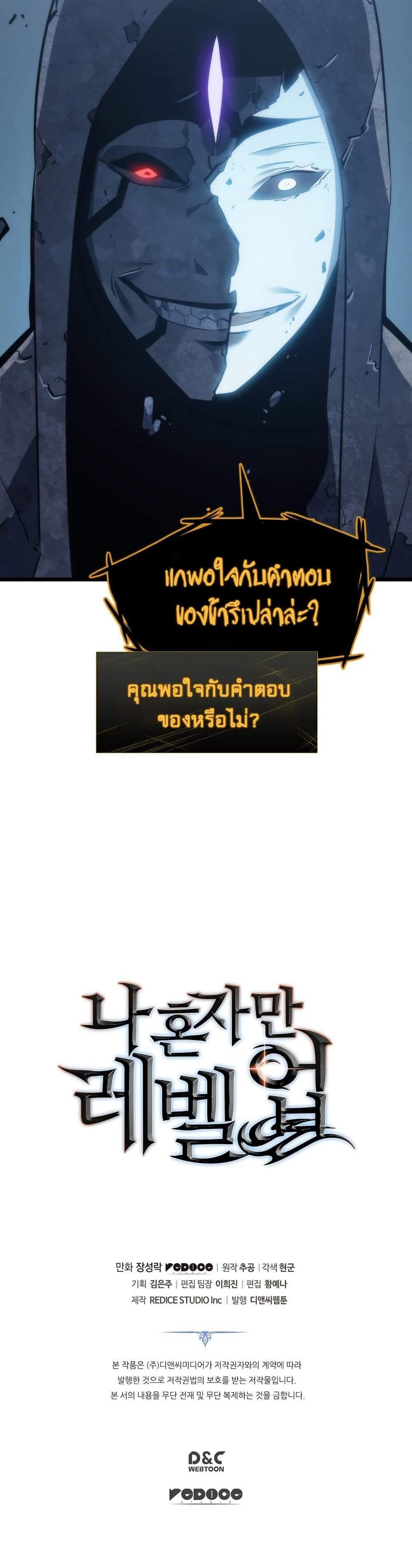 Solo Leveling แปลไทย