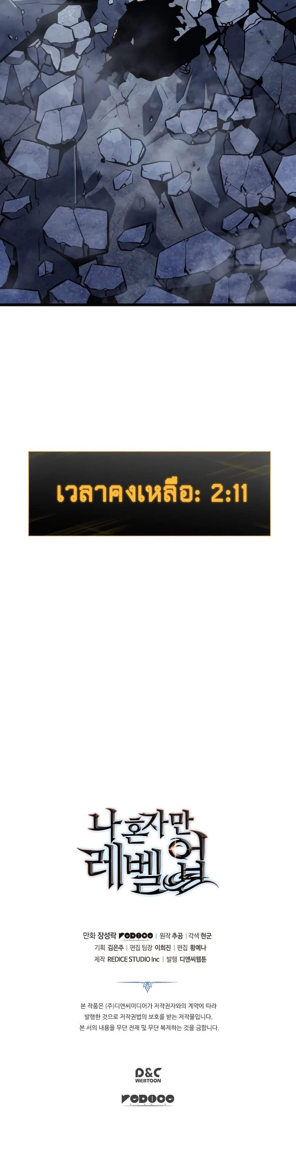 Solo Leveling แปลไทย