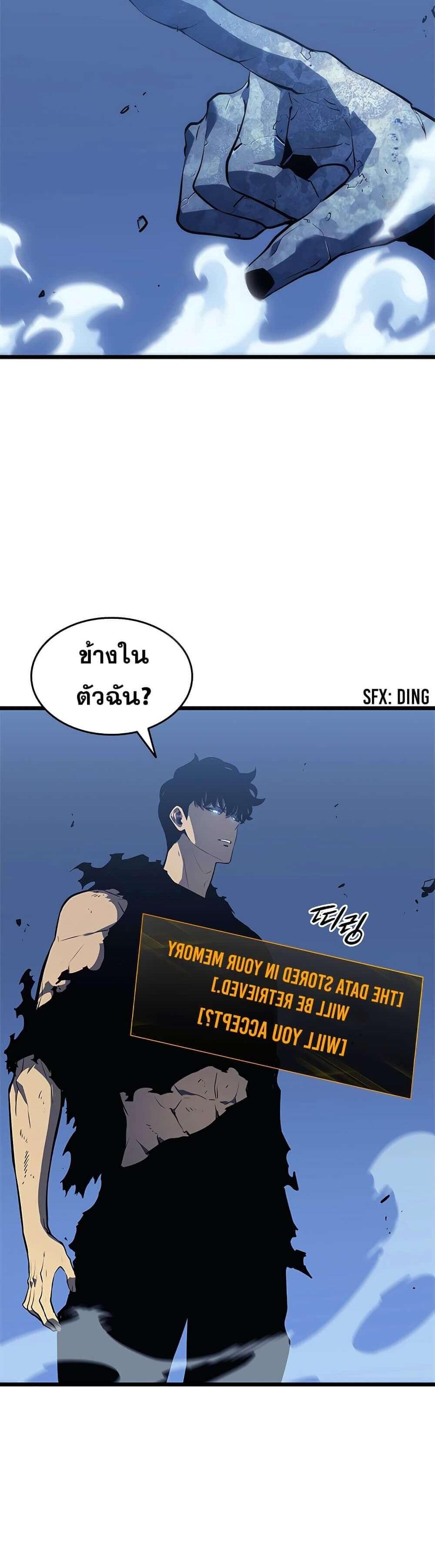 Solo Leveling แปลไทย