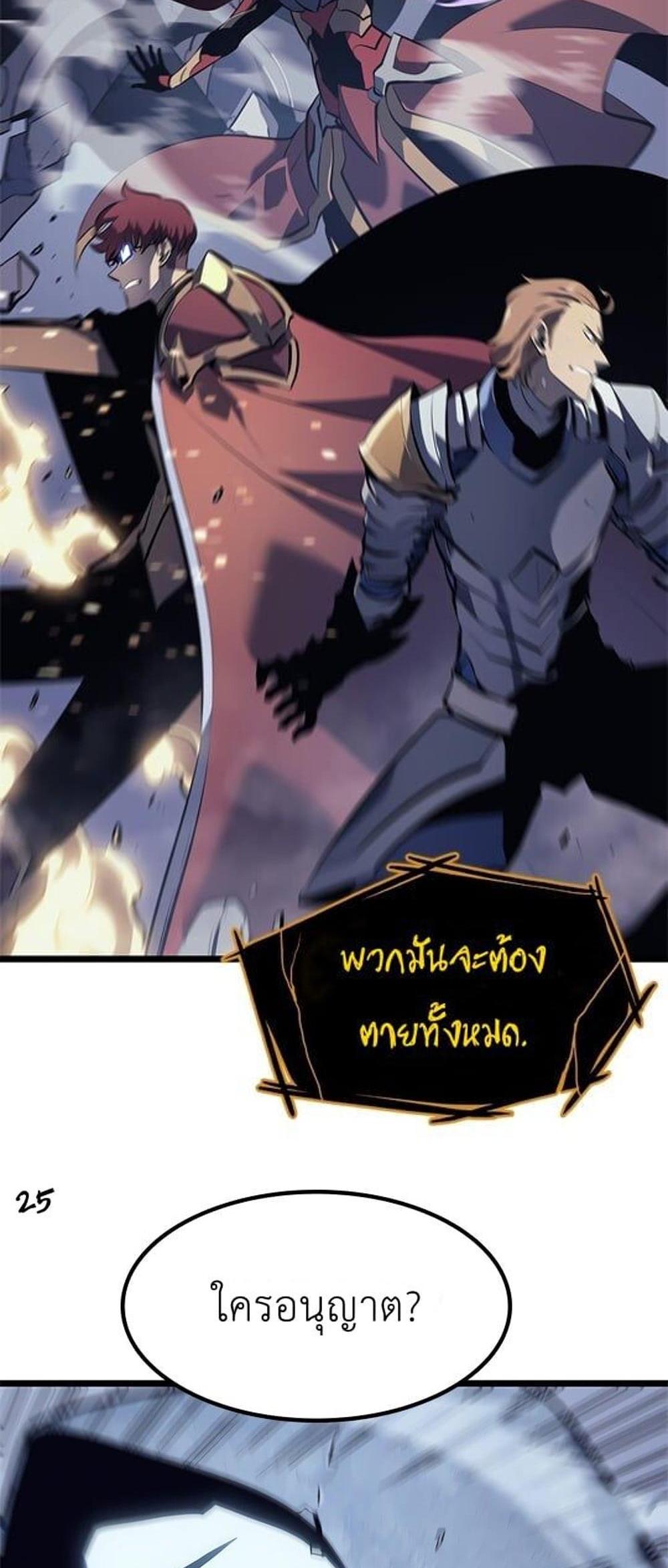 Solo Leveling แปลไทย