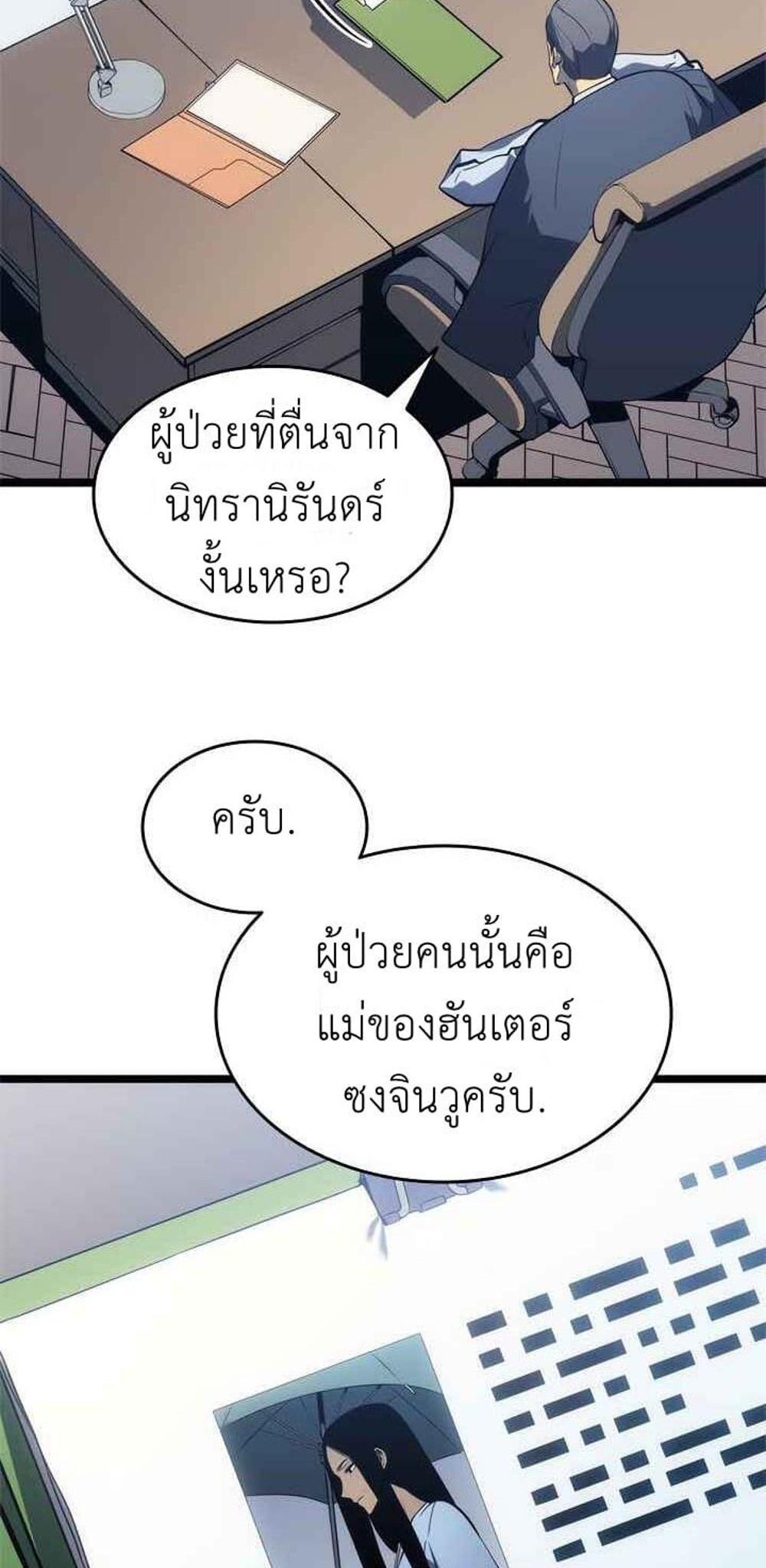 Solo Leveling แปลไทย