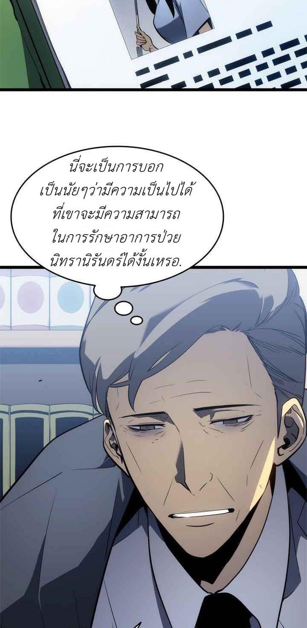 Solo Leveling แปลไทย