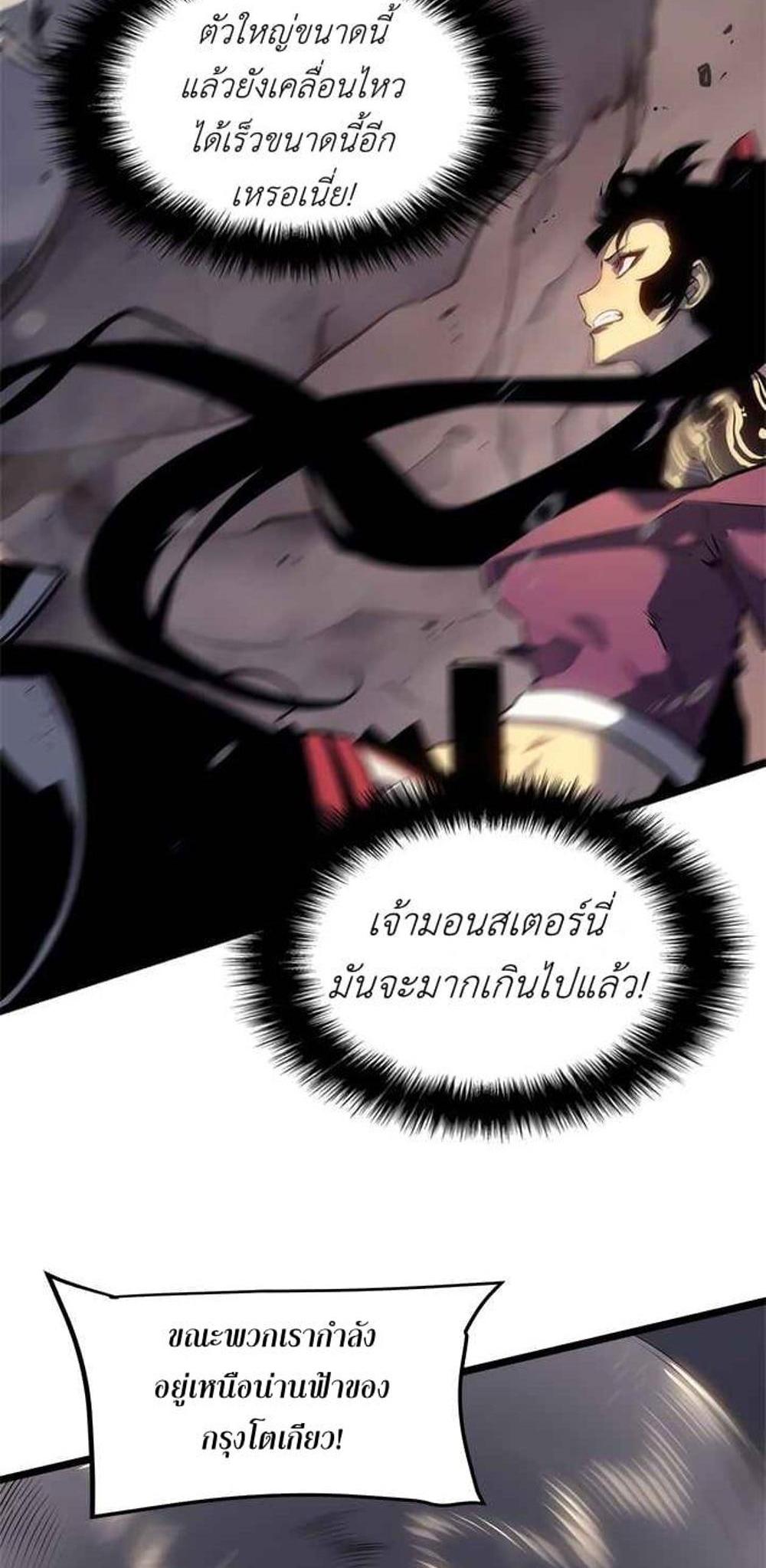 Solo Leveling แปลไทย