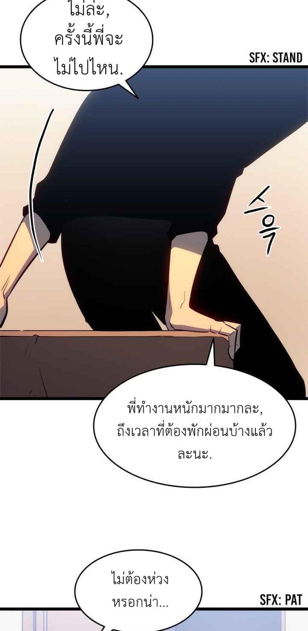 Solo Leveling แปลไทย