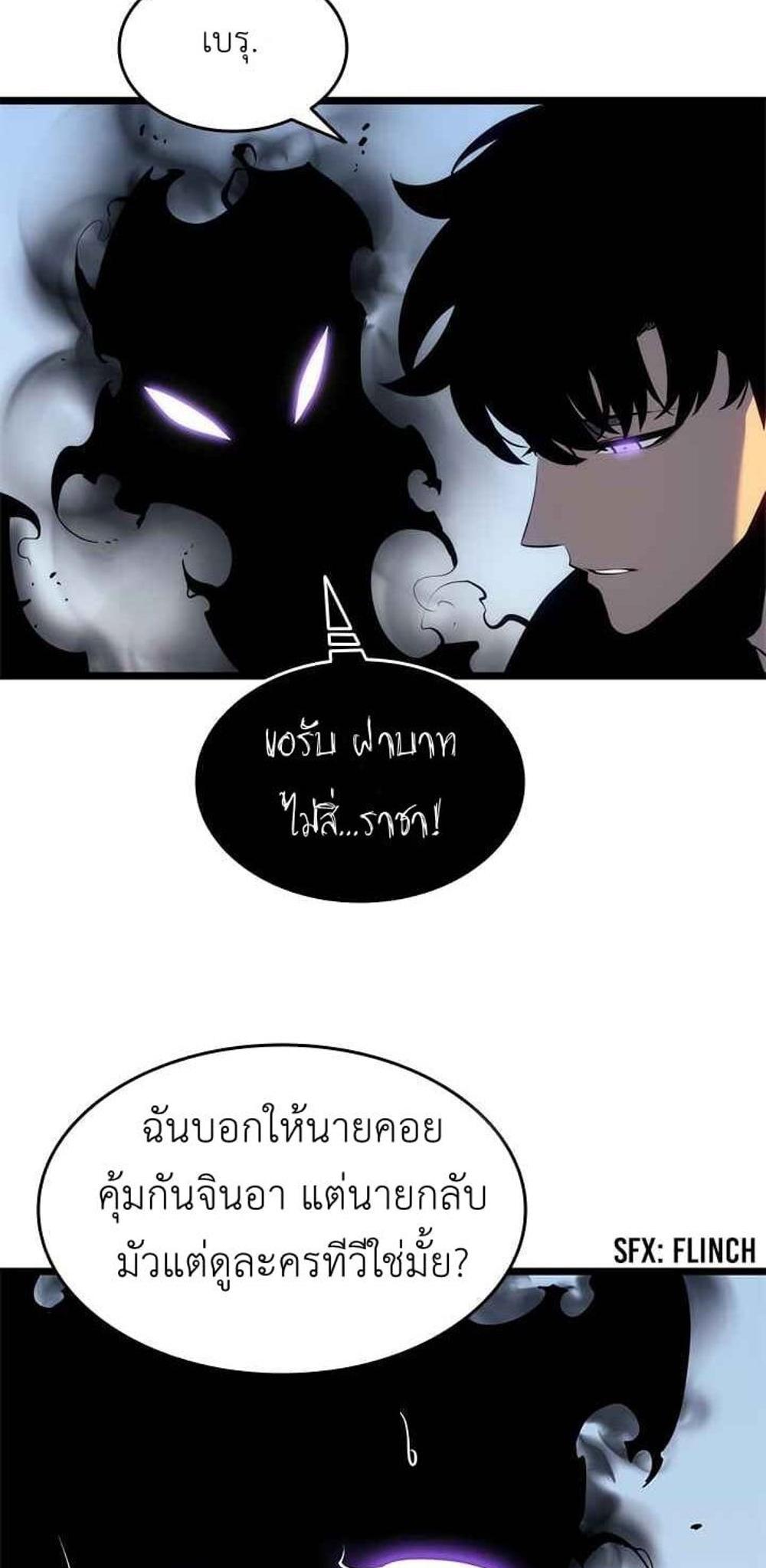 Solo Leveling แปลไทย