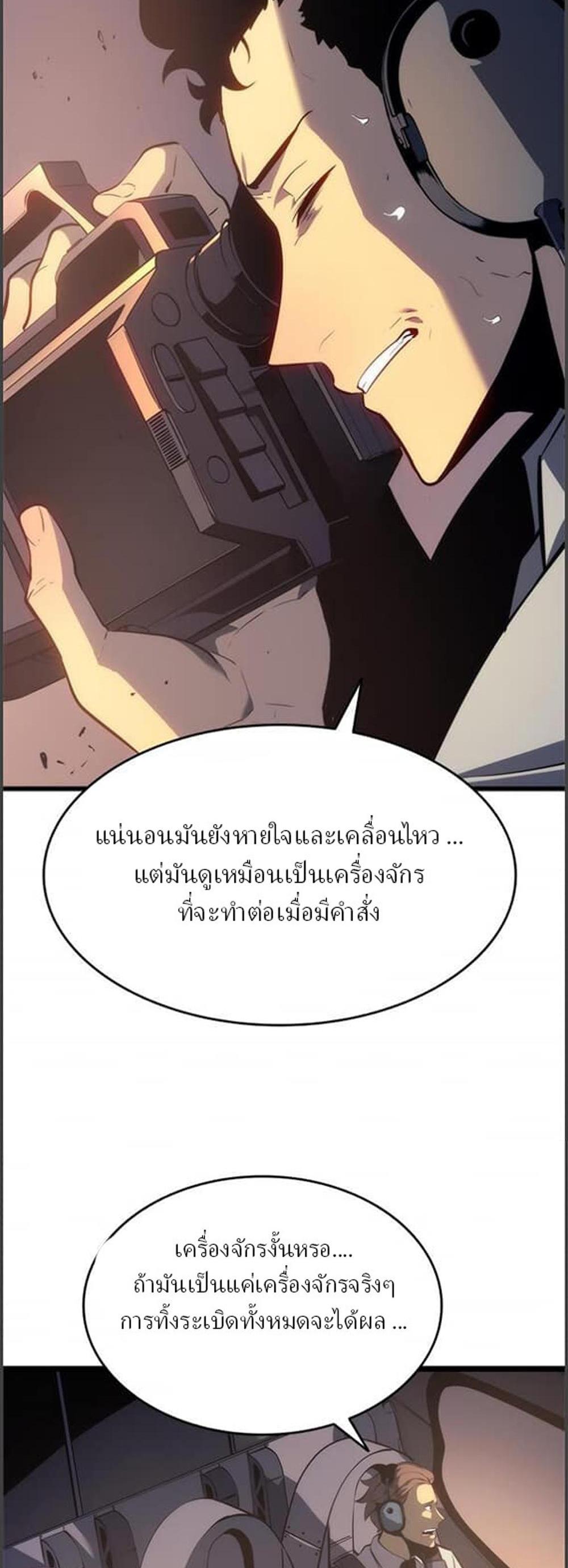 Solo Leveling แปลไทย