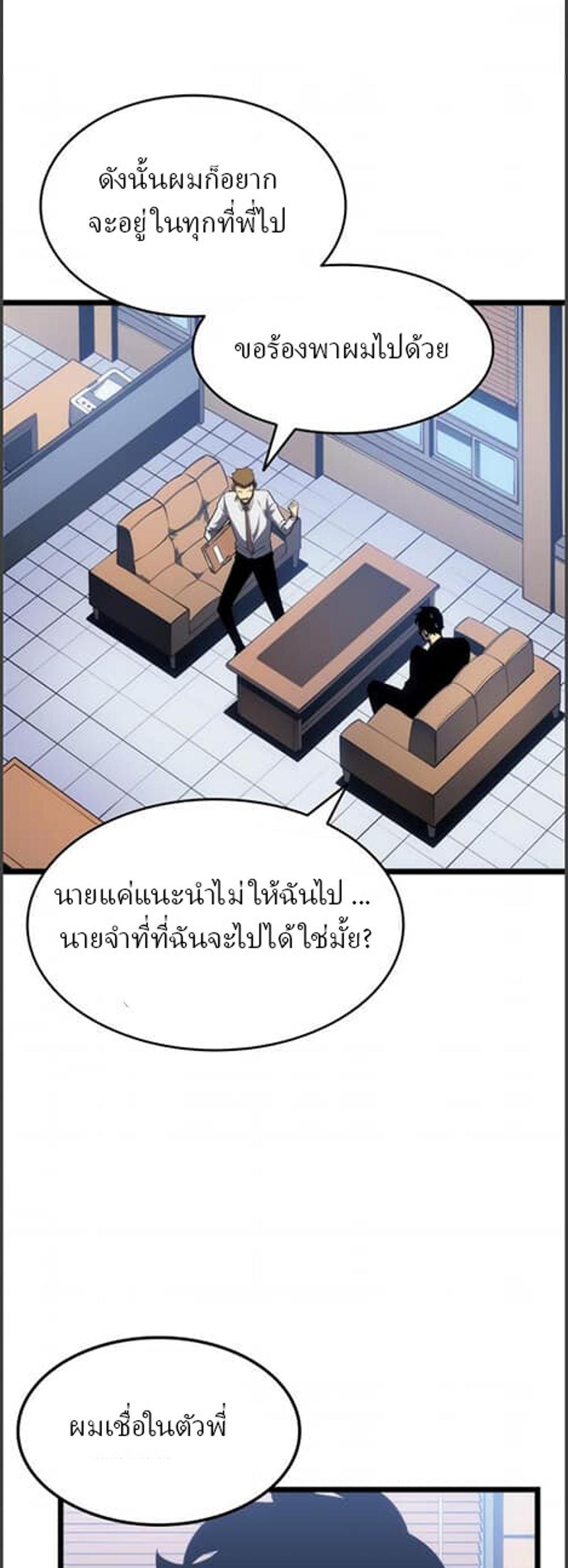 Solo Leveling แปลไทย