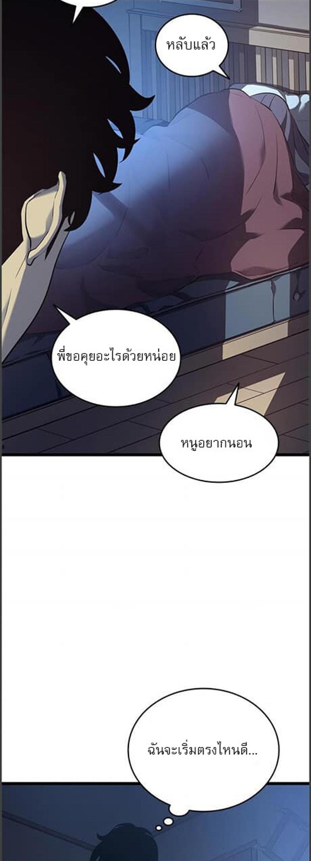 Solo Leveling แปลไทย