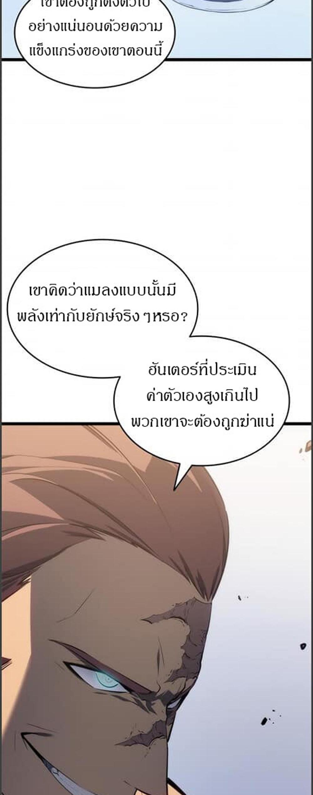 Solo Leveling แปลไทย