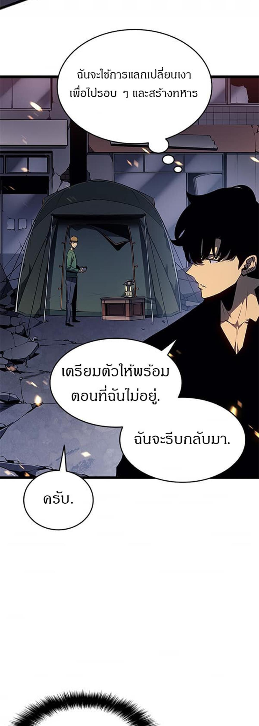 Solo Leveling แปลไทย