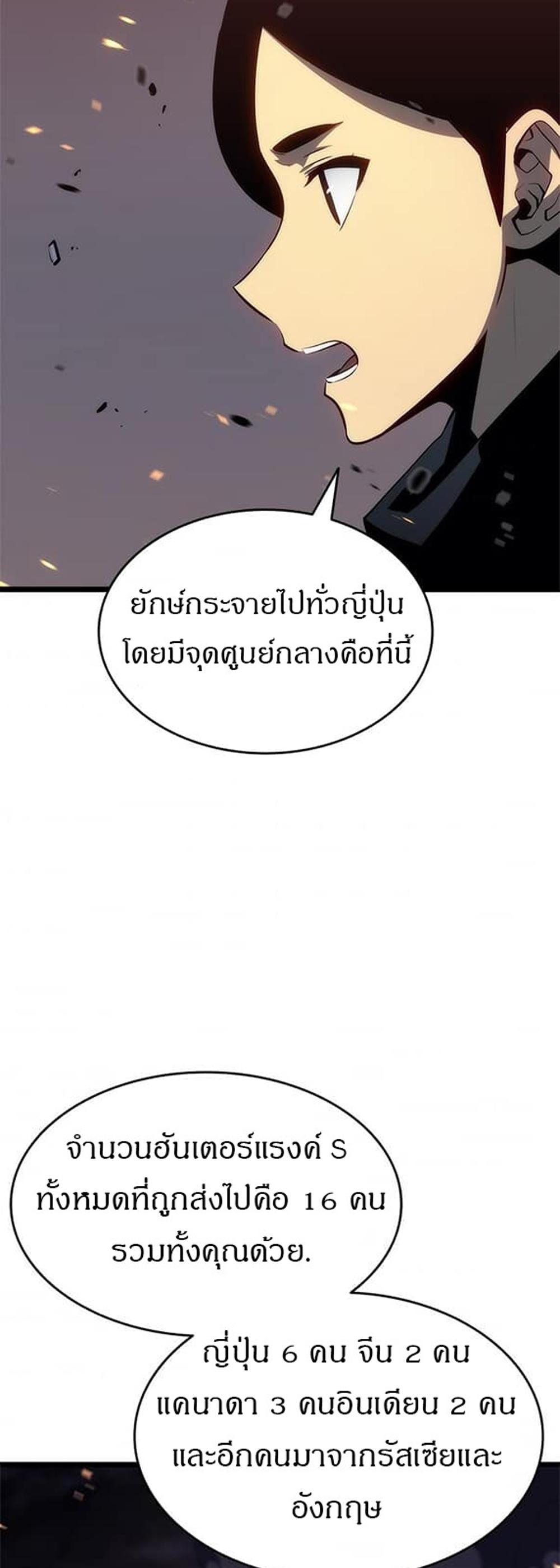 Solo Leveling แปลไทย