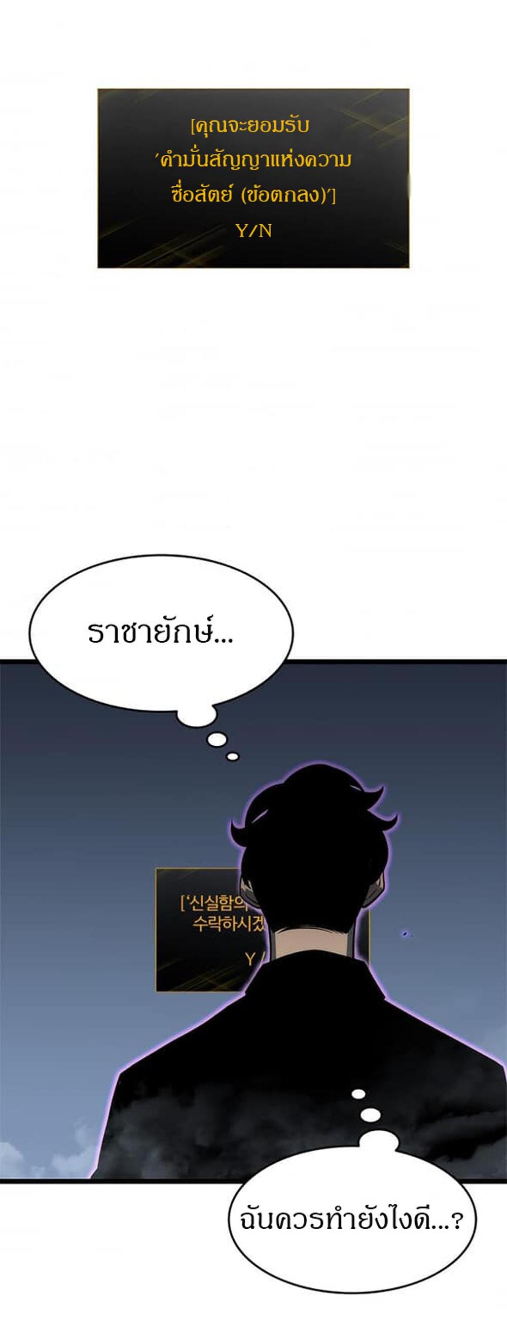 Solo Leveling แปลไทย