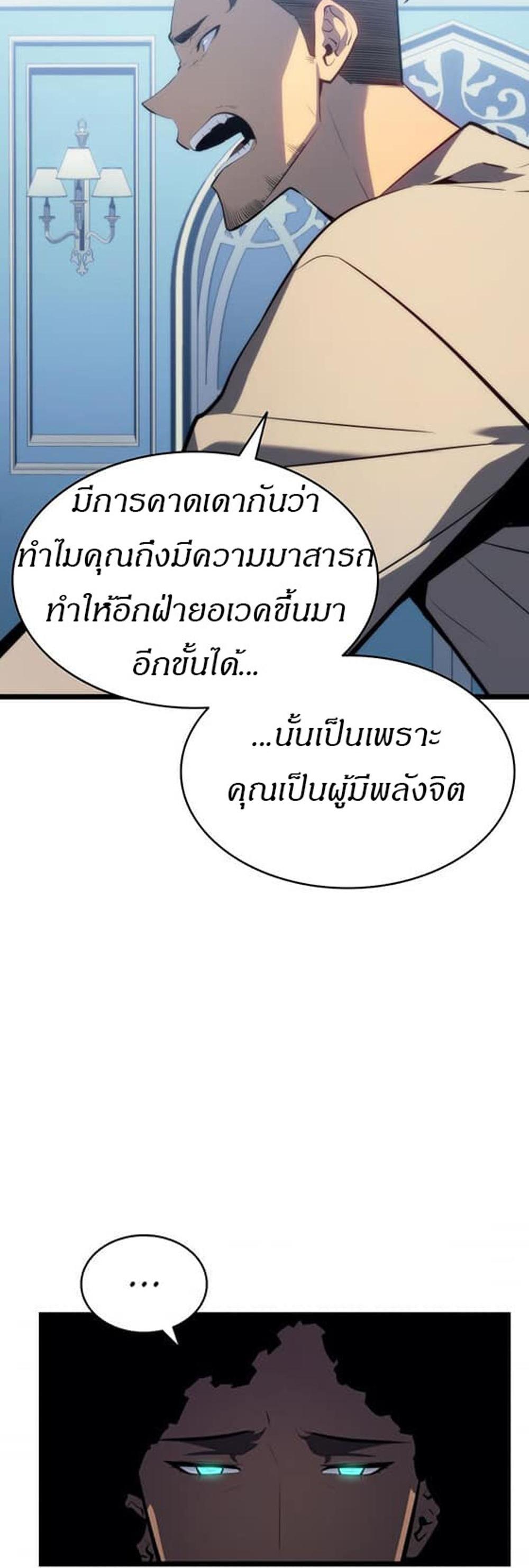 Solo Leveling แปลไทย