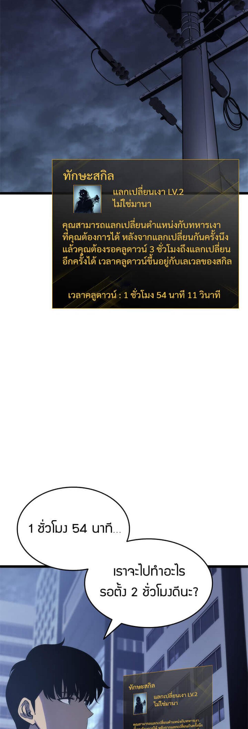 Solo Leveling แปลไทย