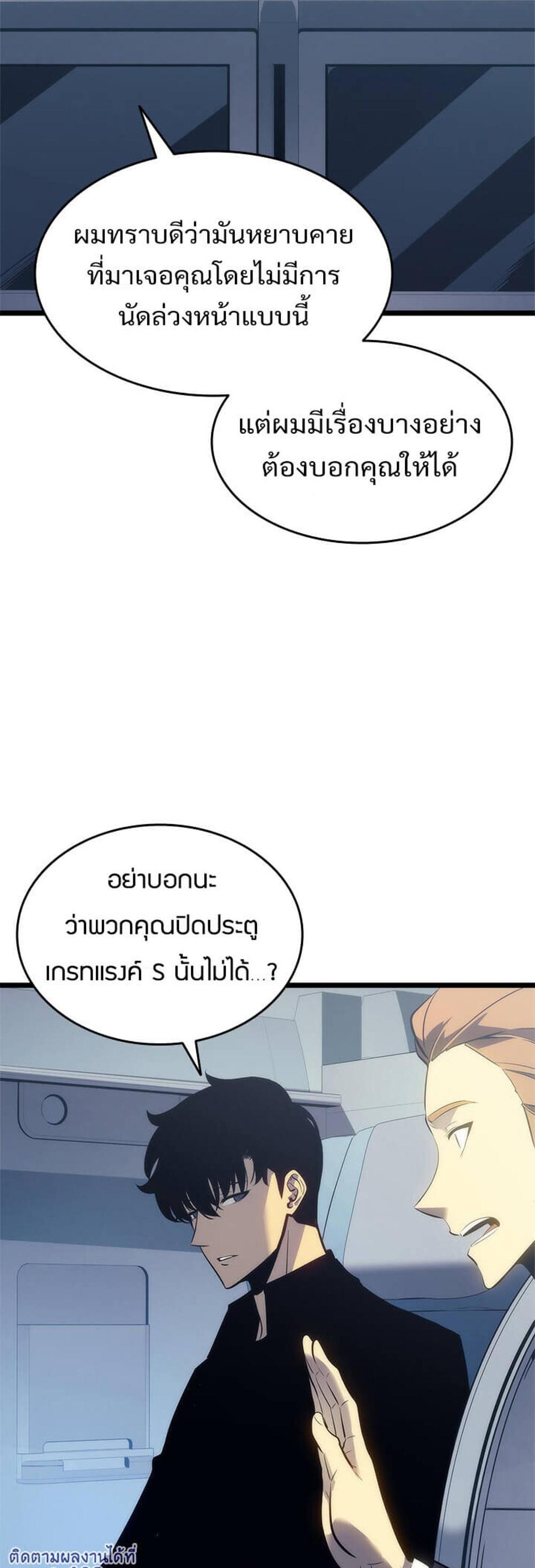 Solo Leveling แปลไทย