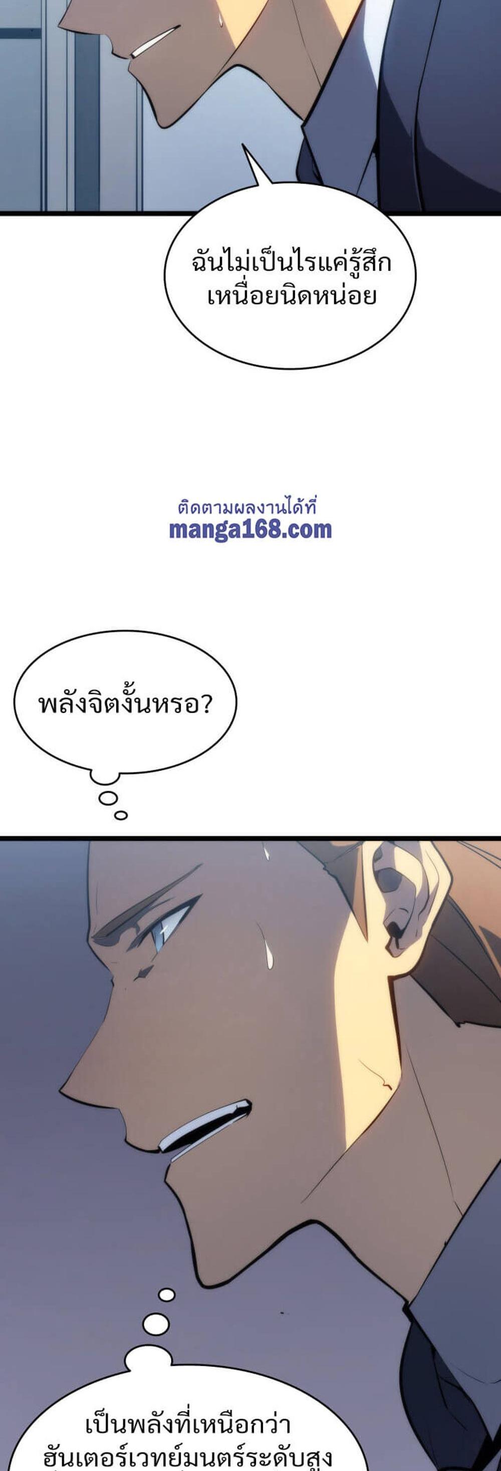 Solo Leveling แปลไทย