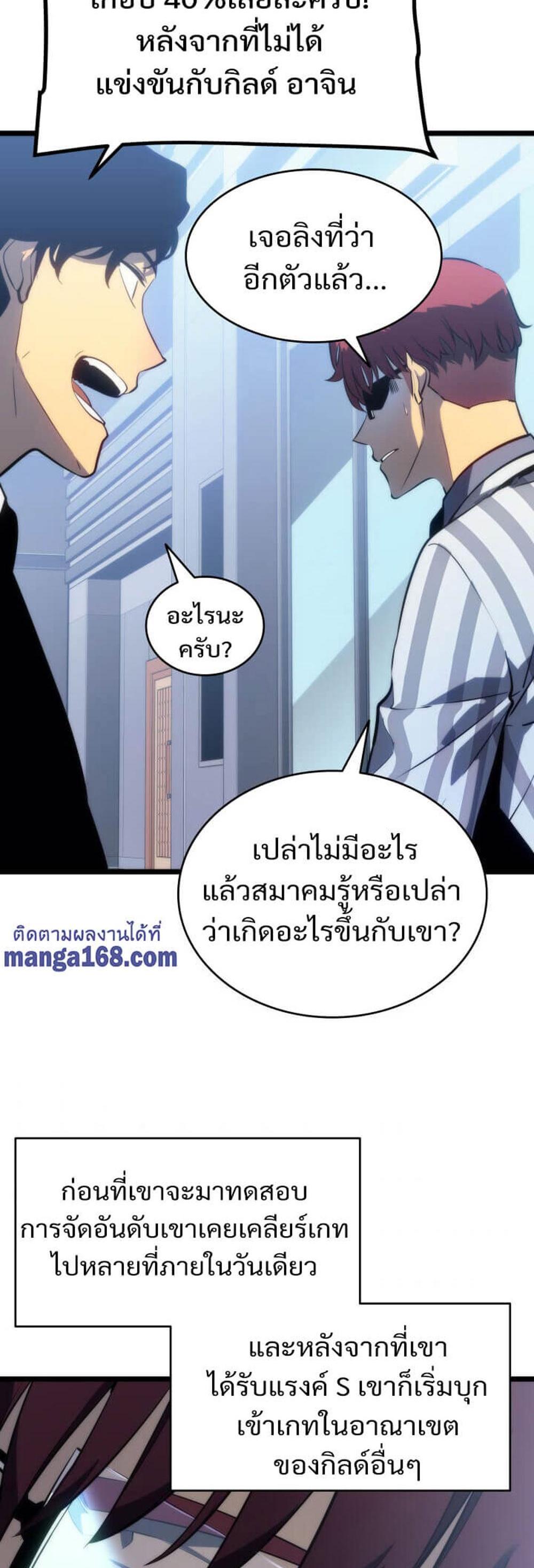 Solo Leveling แปลไทย