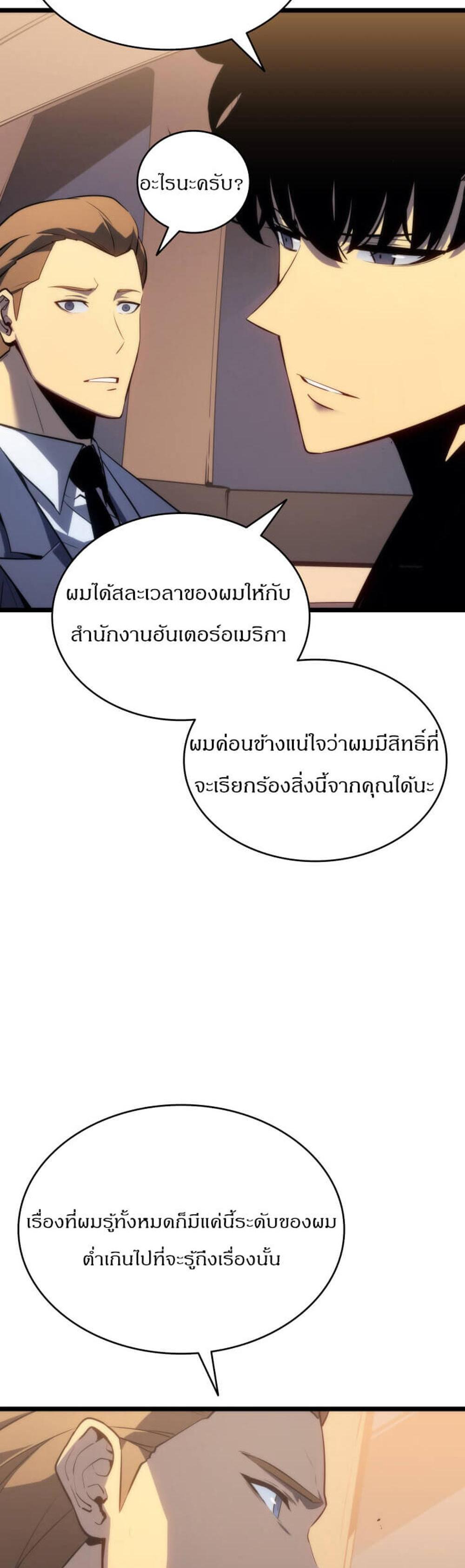 Solo Leveling แปลไทย