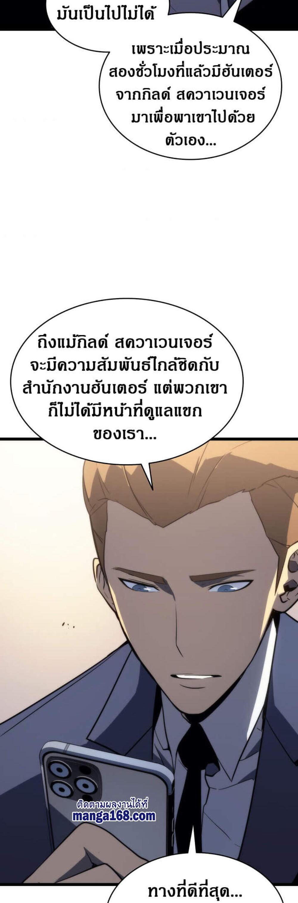 Solo Leveling แปลไทย