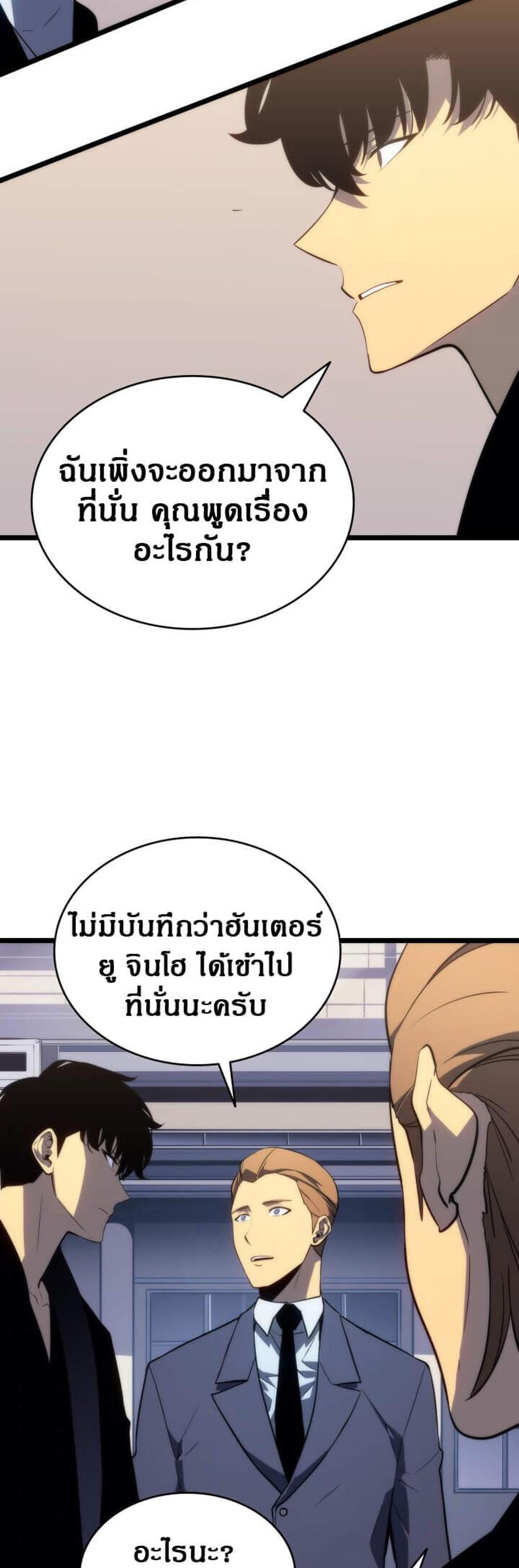 Solo Leveling แปลไทย