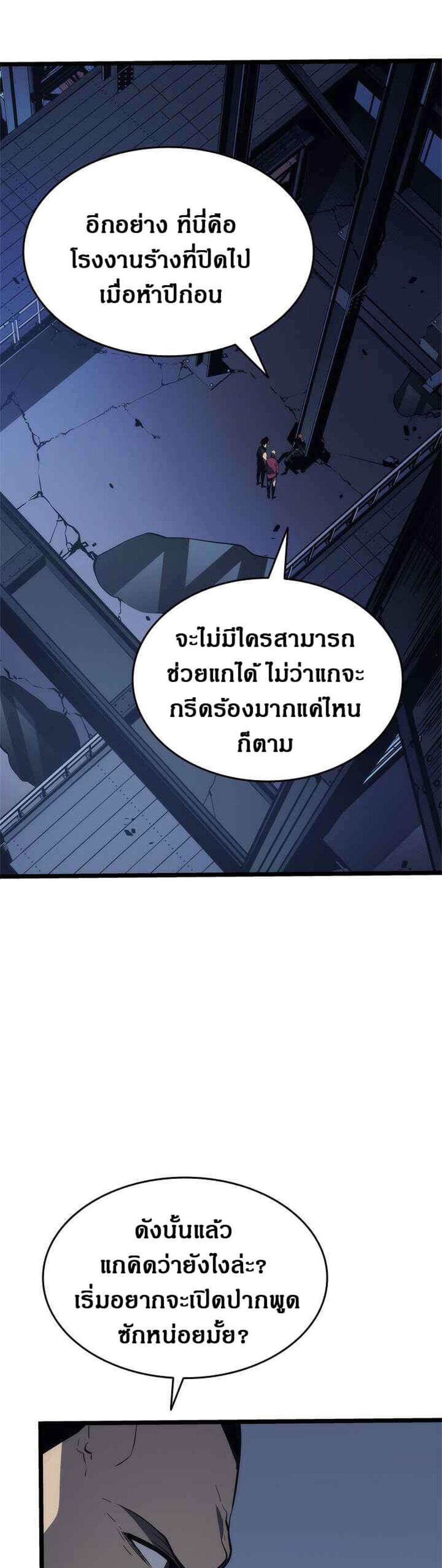 Solo Leveling แปลไทย