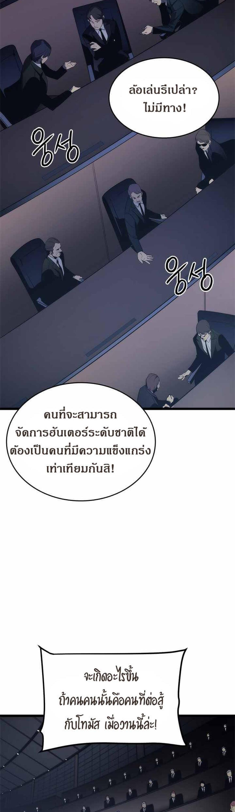 Solo Leveling แปลไทย