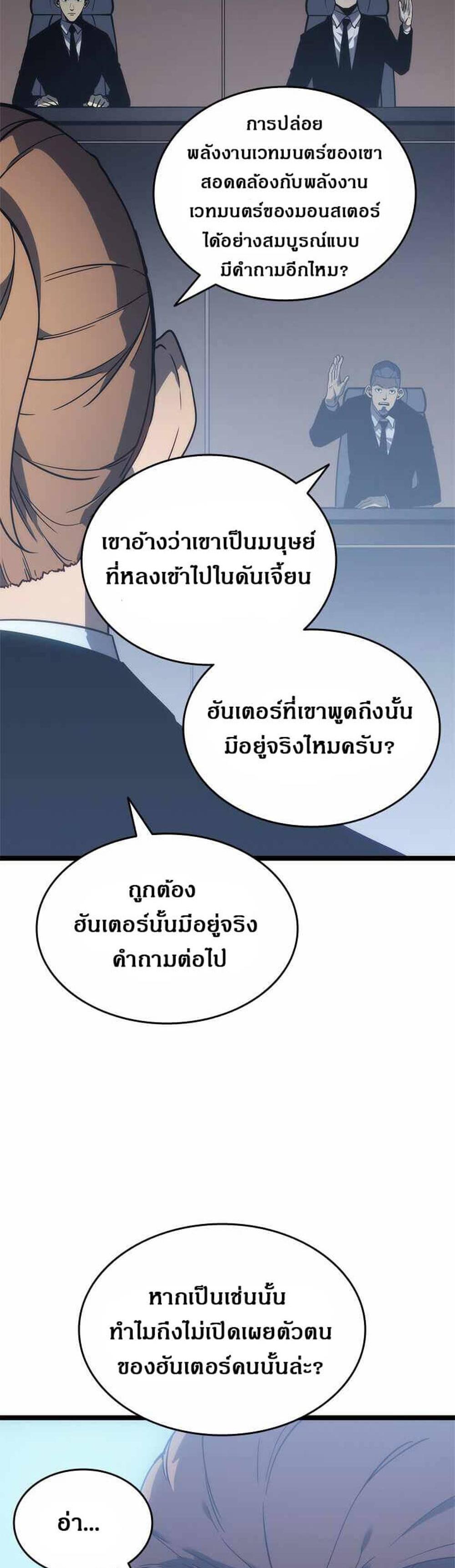 Solo Leveling แปลไทย