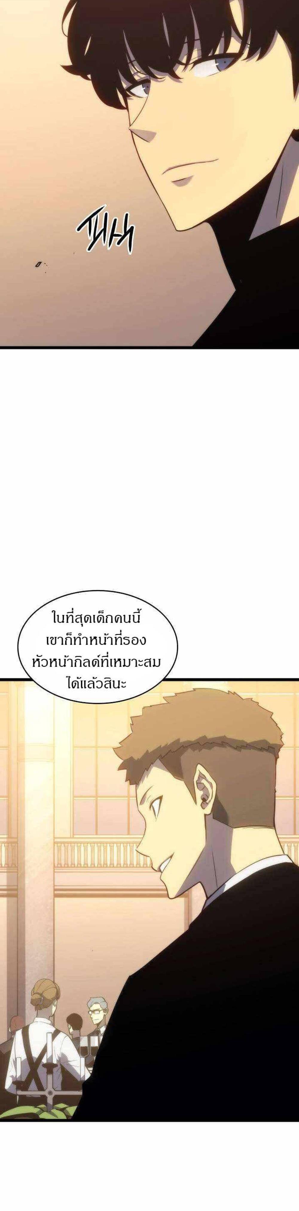 Solo Leveling แปลไทย