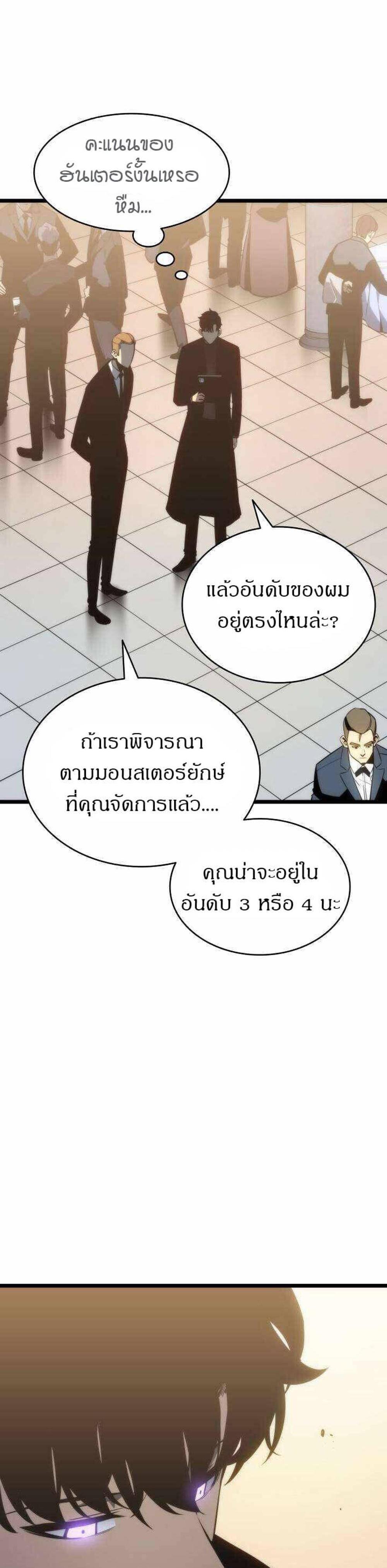 Solo Leveling แปลไทย